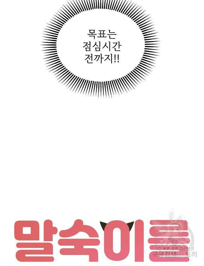 말숙이를 부탁해 39화 17