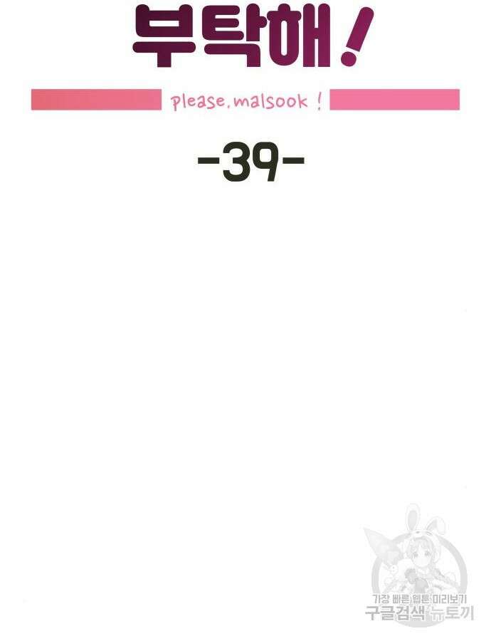 말숙이를 부탁해 39화 18