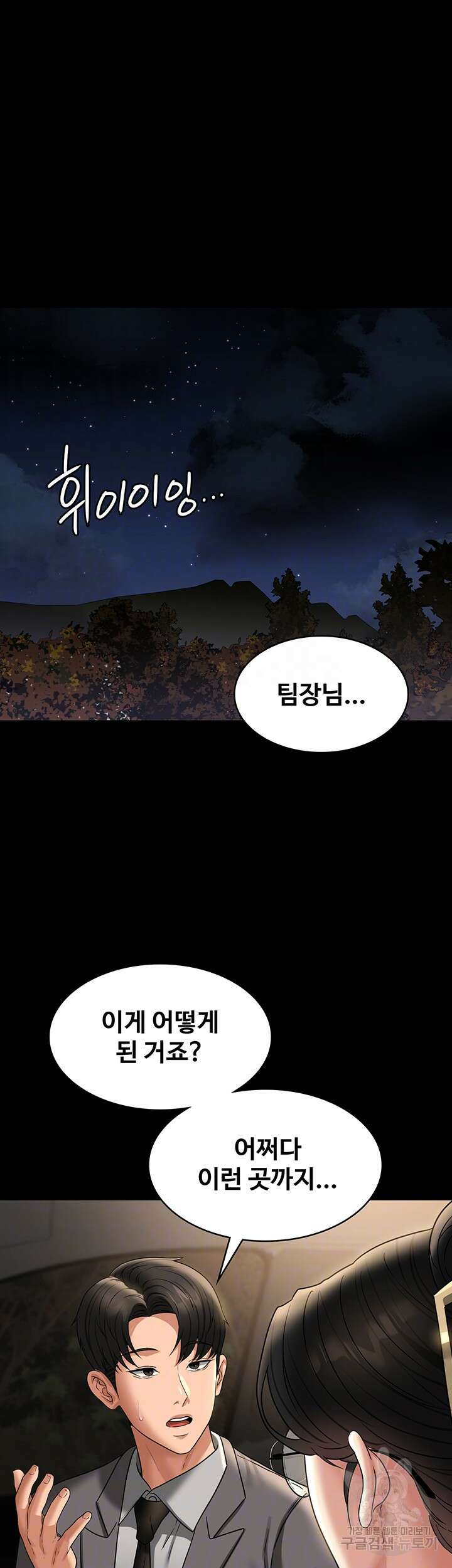 직장관리자 권한 89화 4