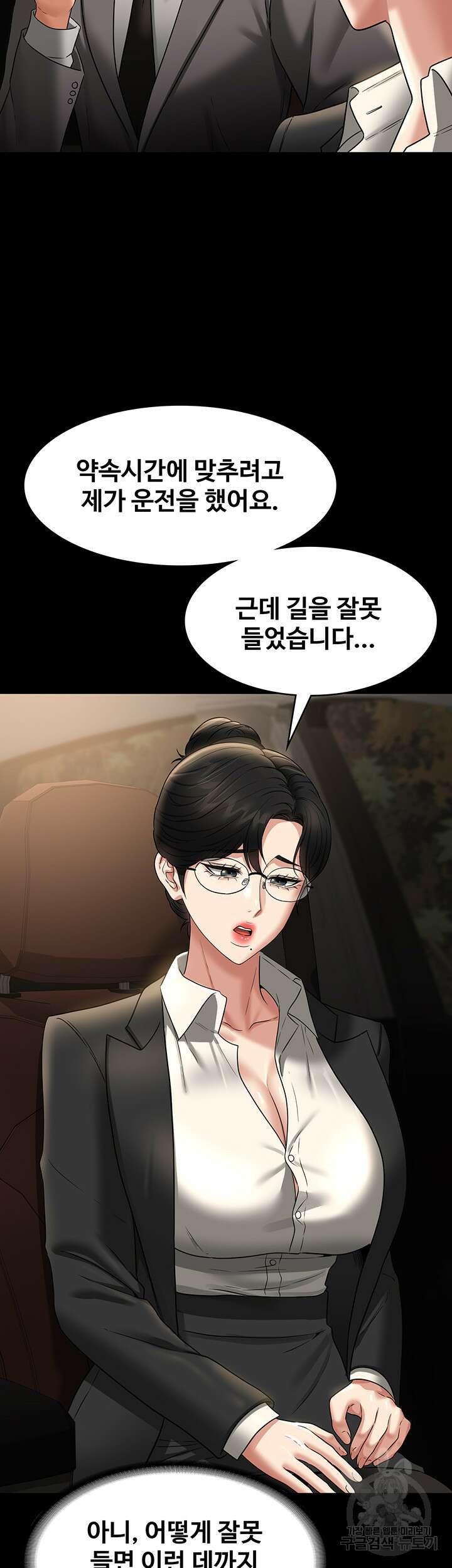 직장관리자 권한 89화 5