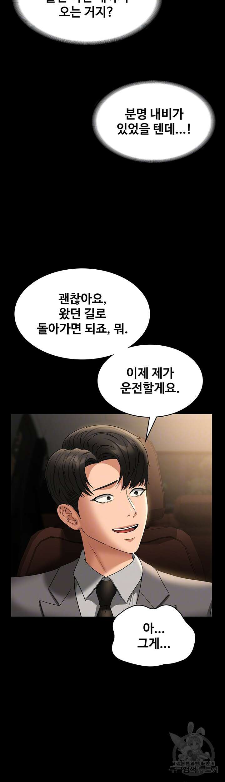 직장관리자 권한 89화 6
