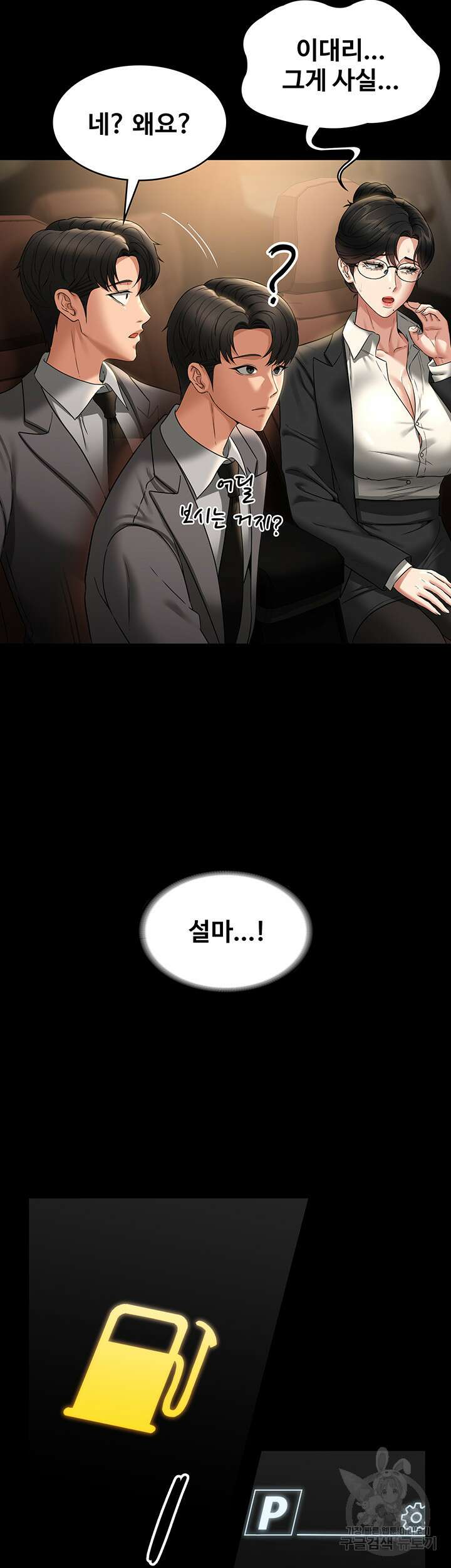 직장관리자 권한 89화 7