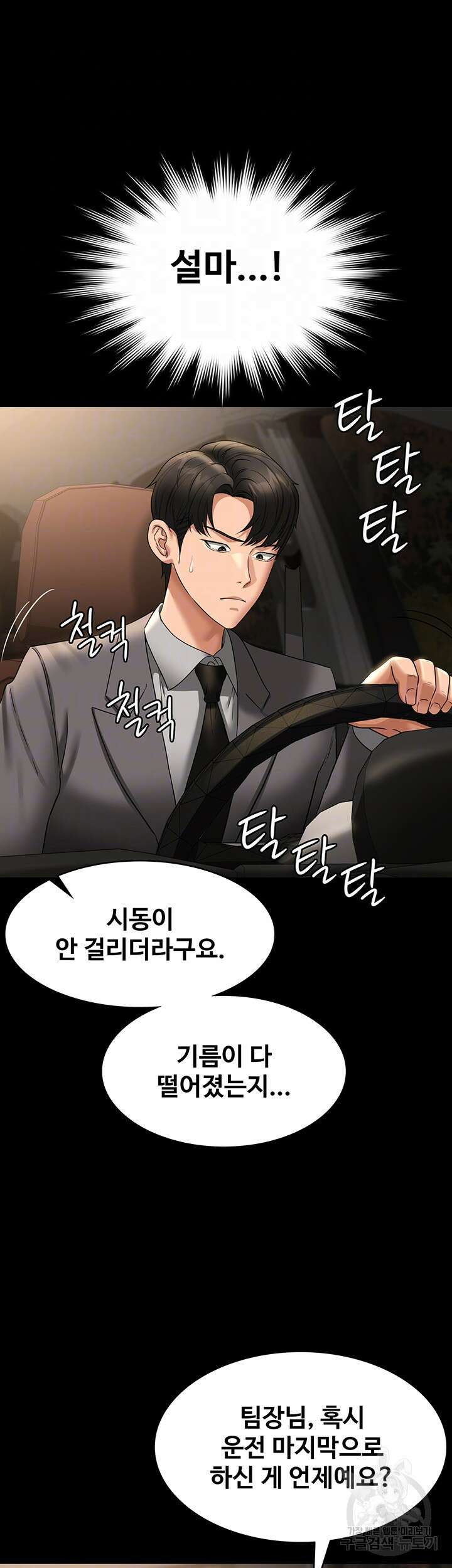직장관리자 권한 89화 9
