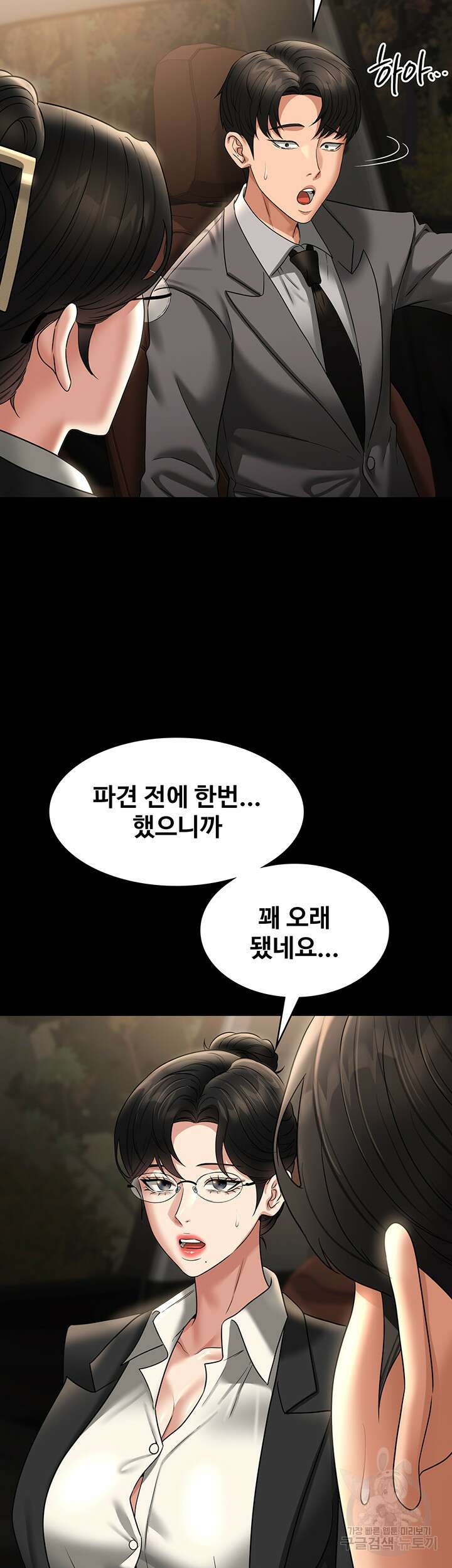 직장관리자 권한 89화 10