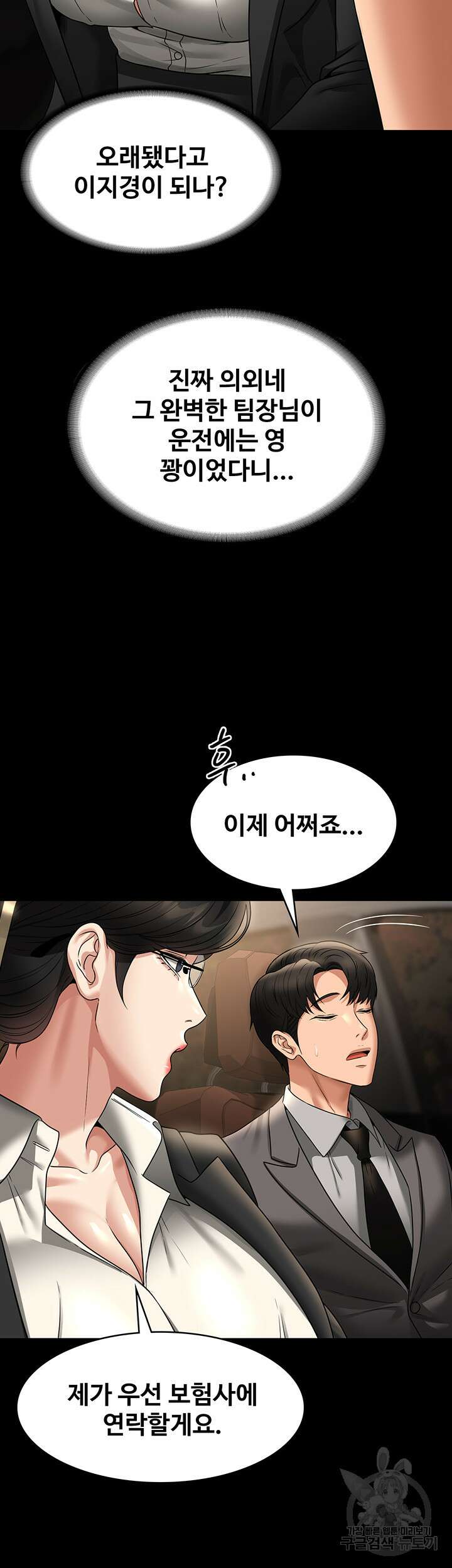 직장관리자 권한 89화 11