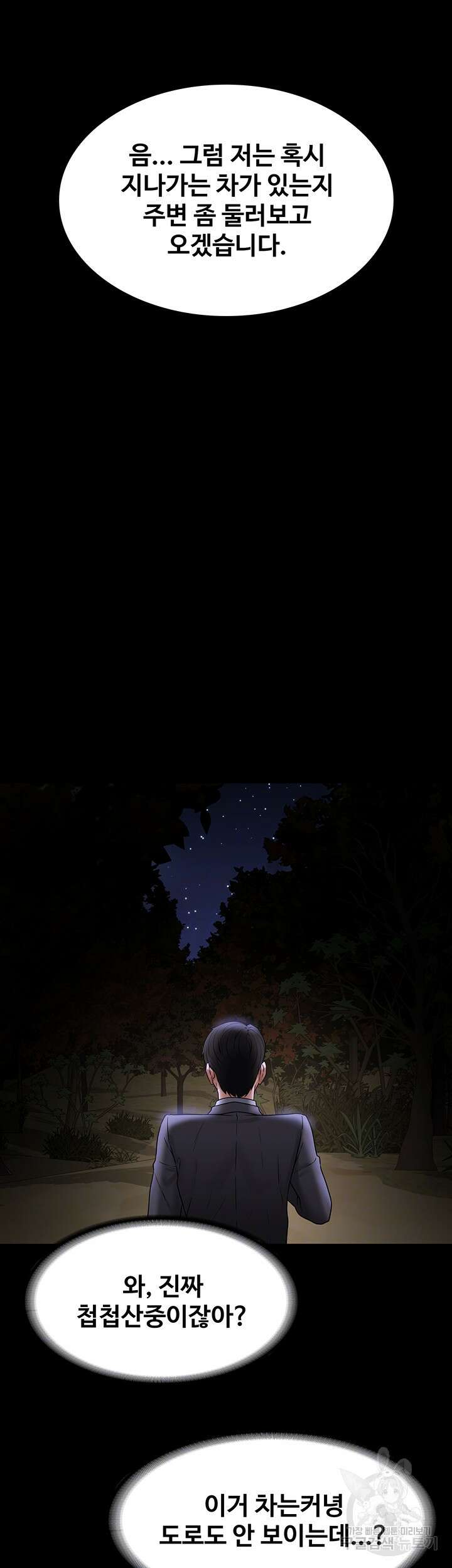 직장관리자 권한 89화 12