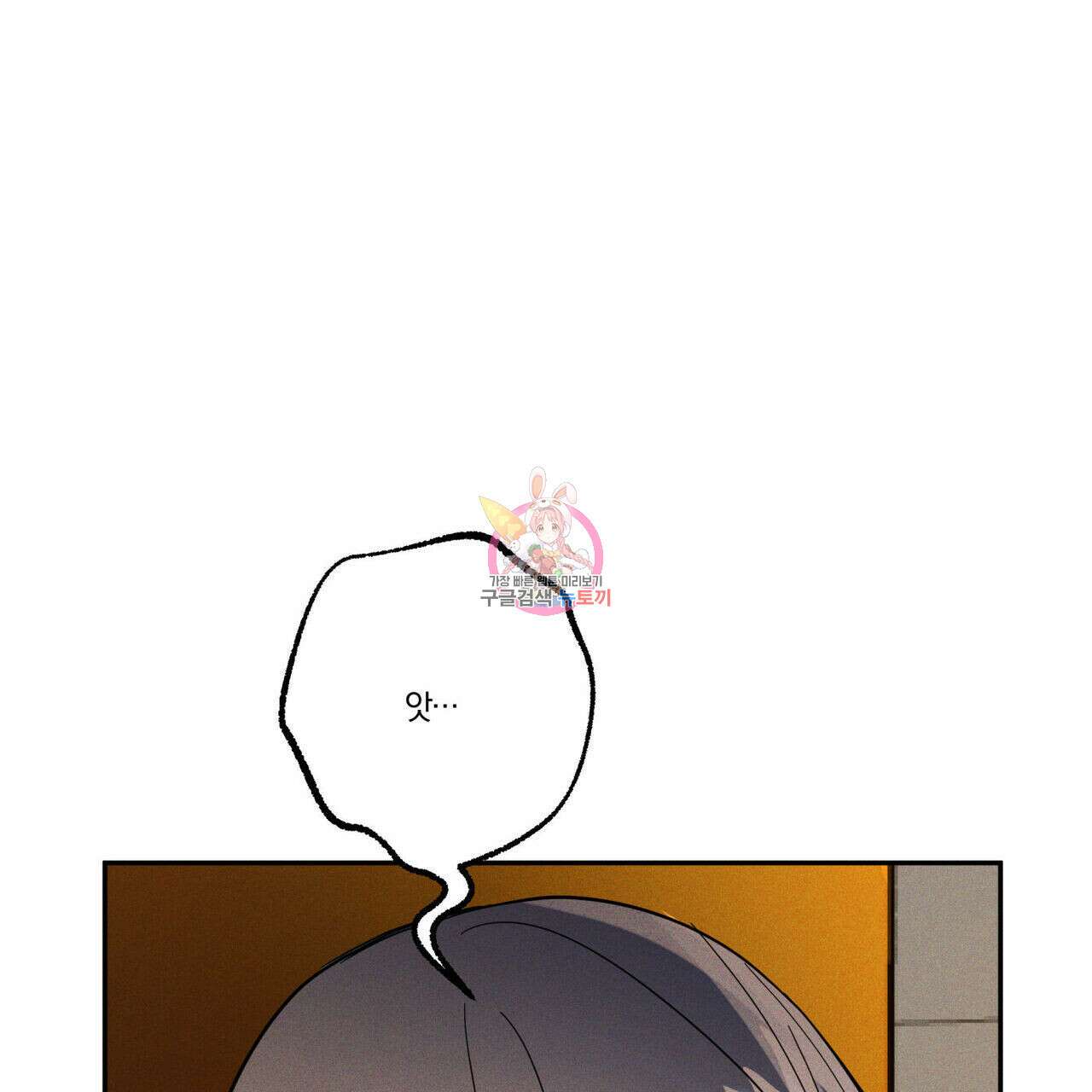 안티도트(BL) 8화 1