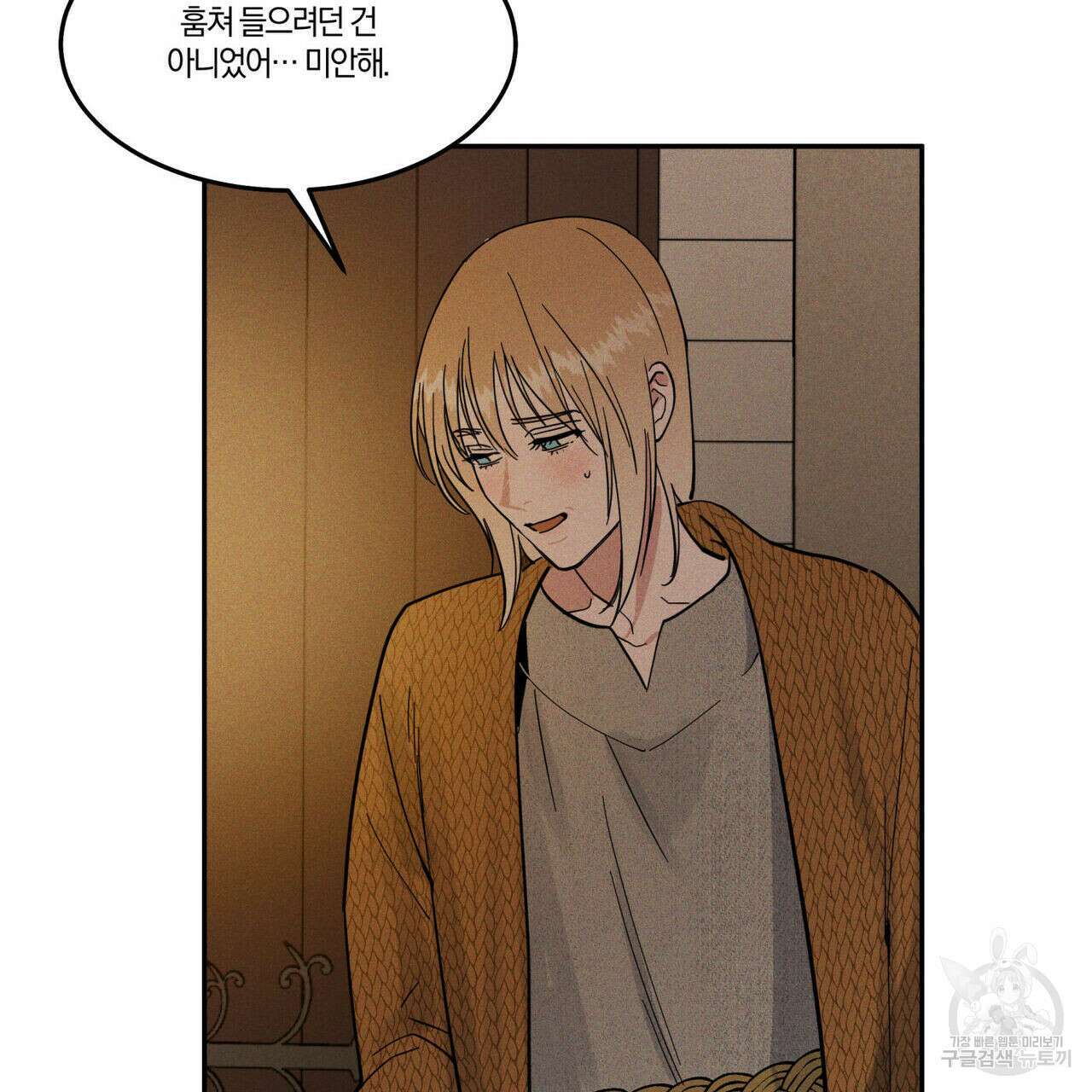 안티도트(BL) 8화 10