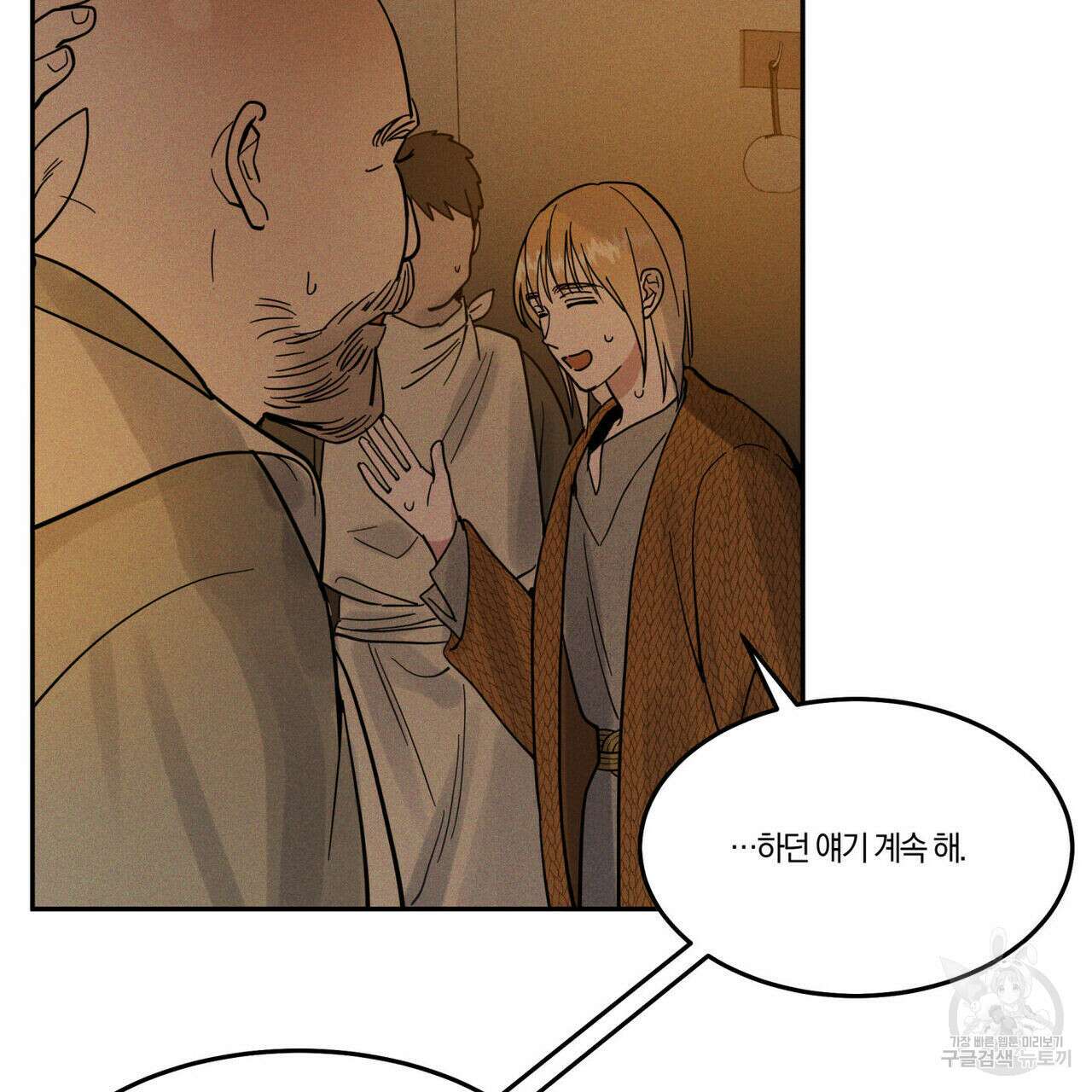 안티도트(BL) 8화 12