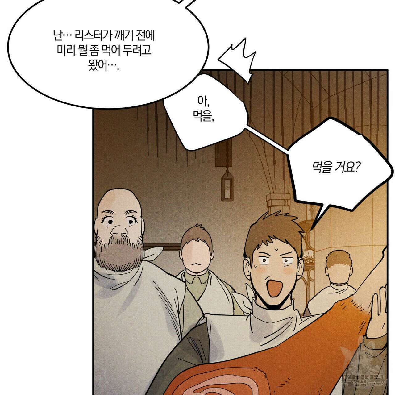 안티도트(BL) 8화 13