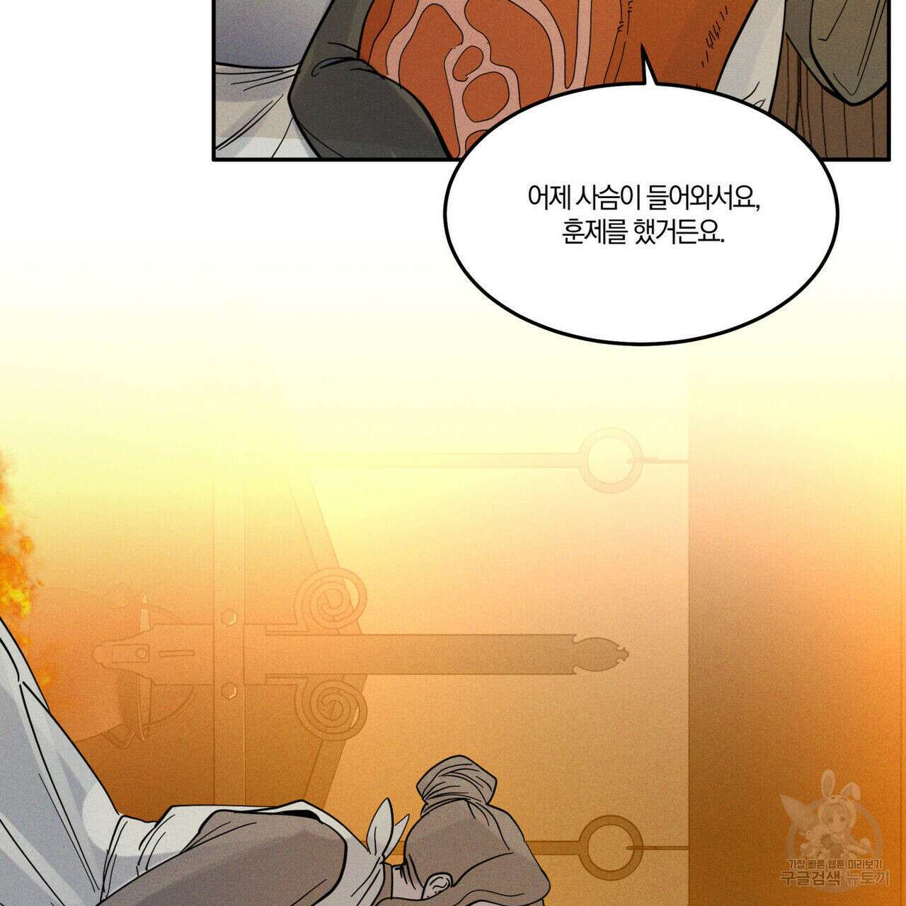 안티도트(BL) 8화 14