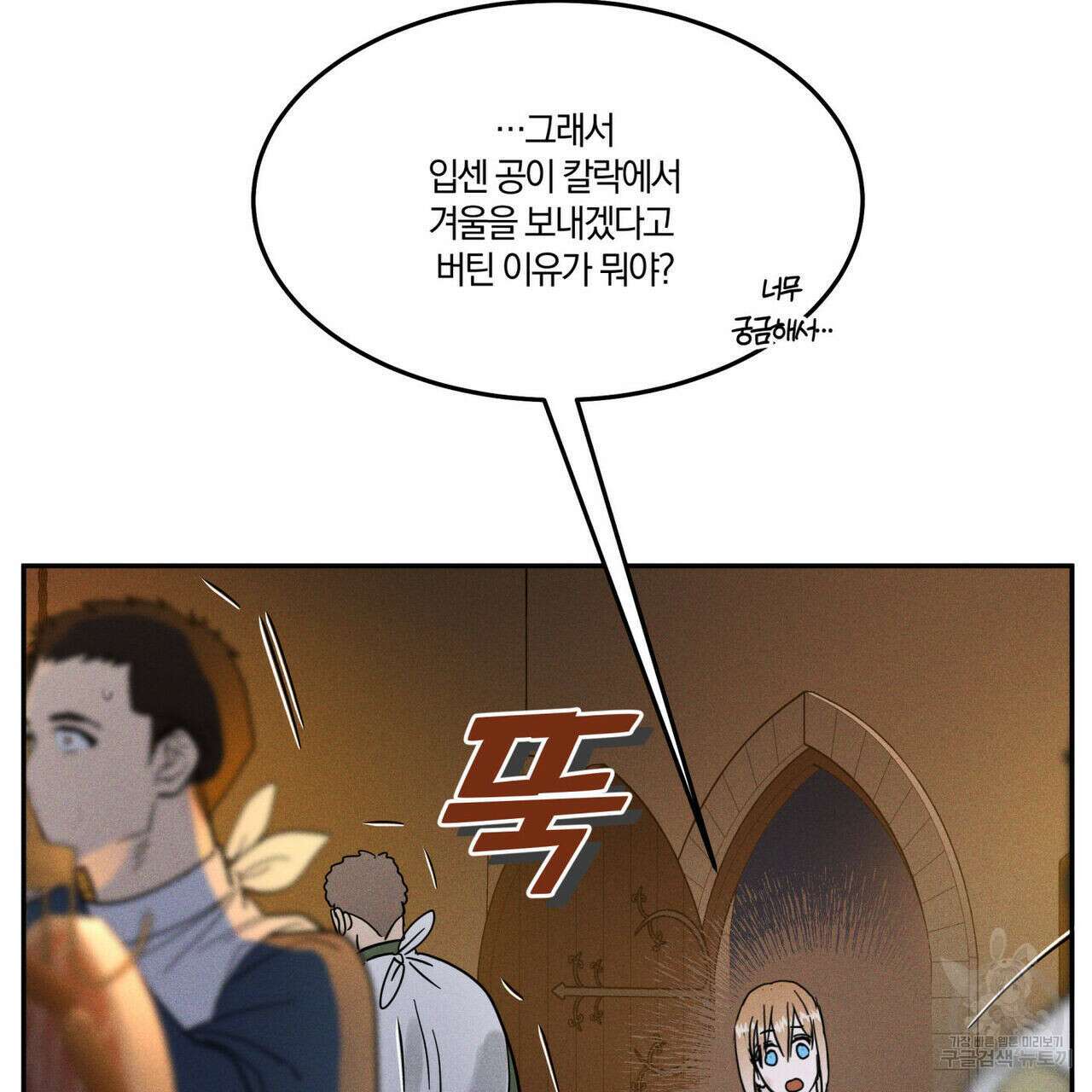 안티도트(BL) 8화 23