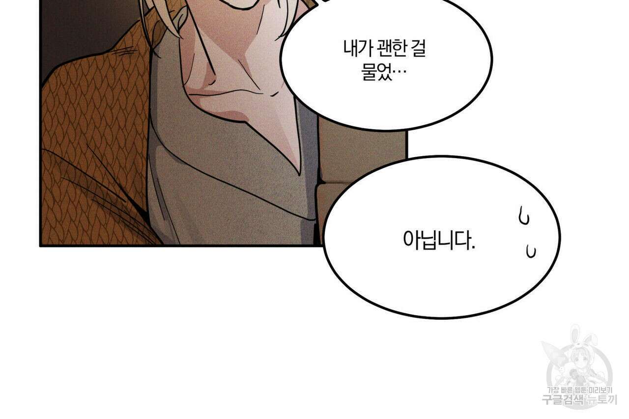 안티도트(BL) 8화 27