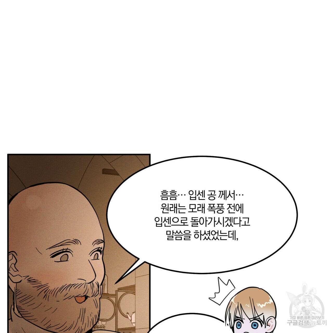 안티도트(BL) 8화 28