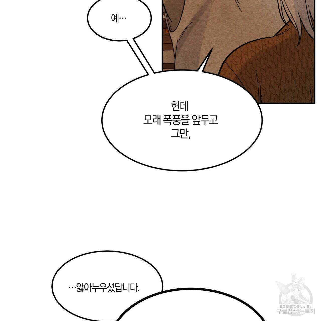 안티도트(BL) 8화 30