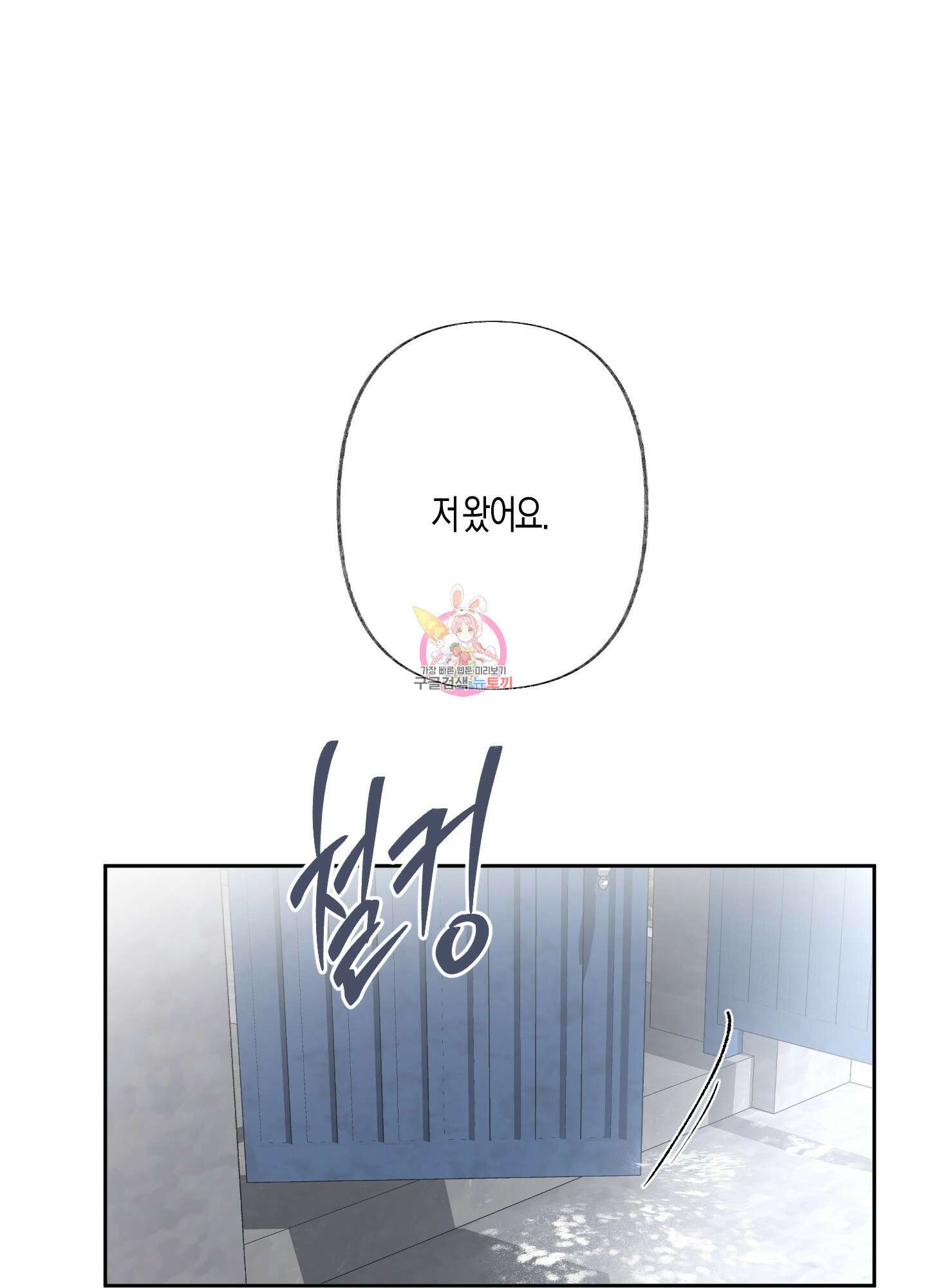 네가 없는 세계 46화 1
