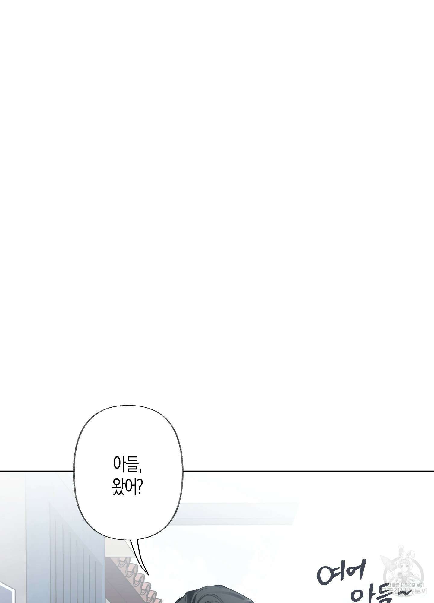 네가 없는 세계 46화 2