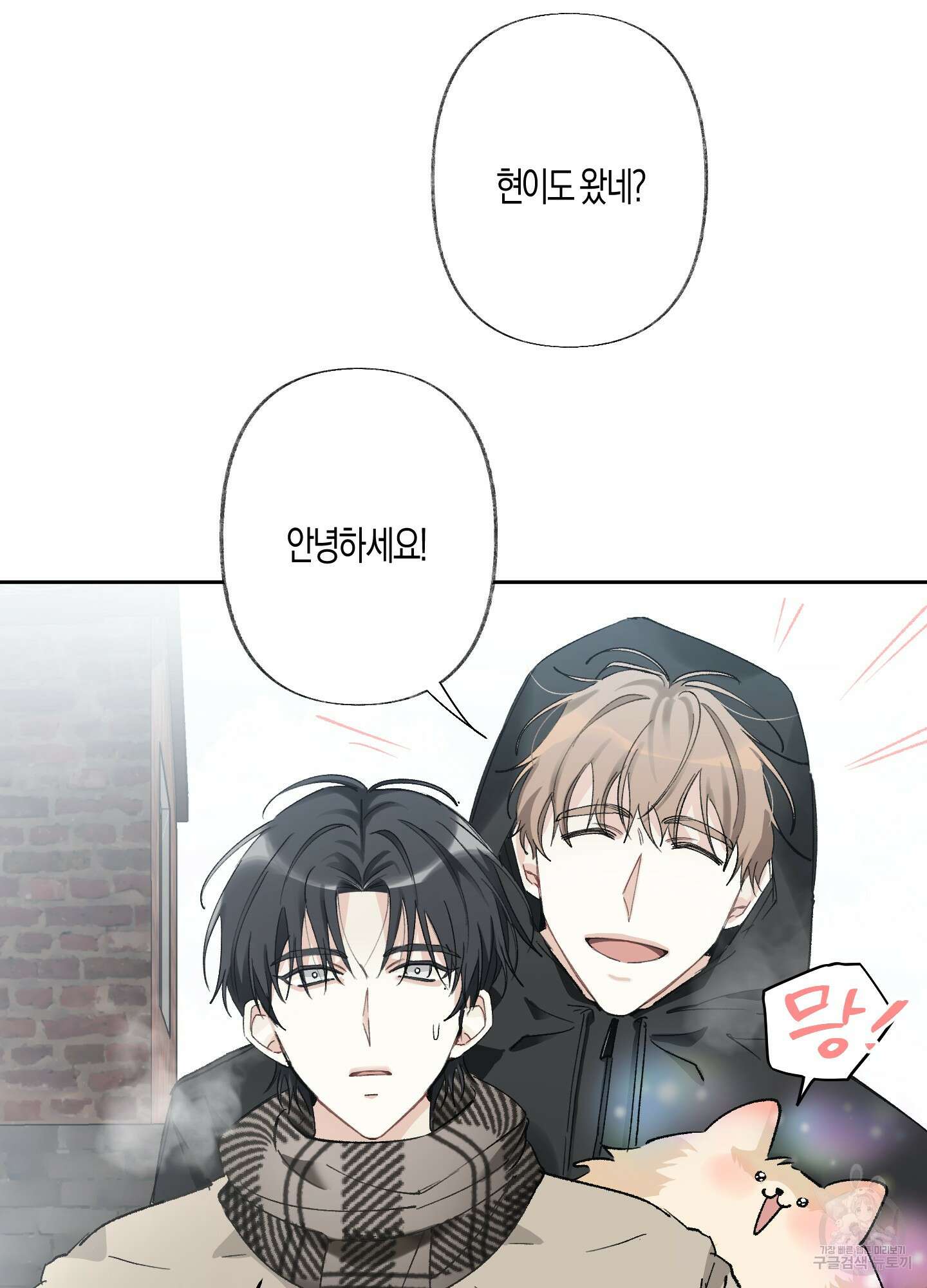 네가 없는 세계 46화 4