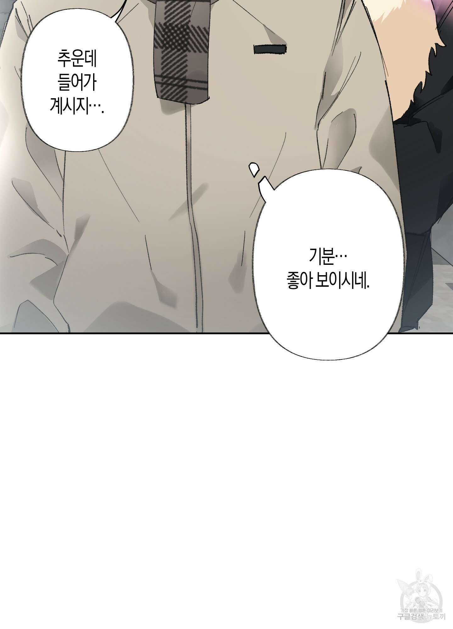 네가 없는 세계 46화 5