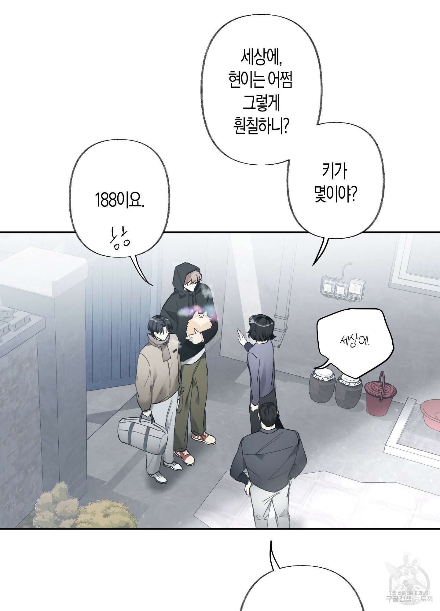 네가 없는 세계 46화 6