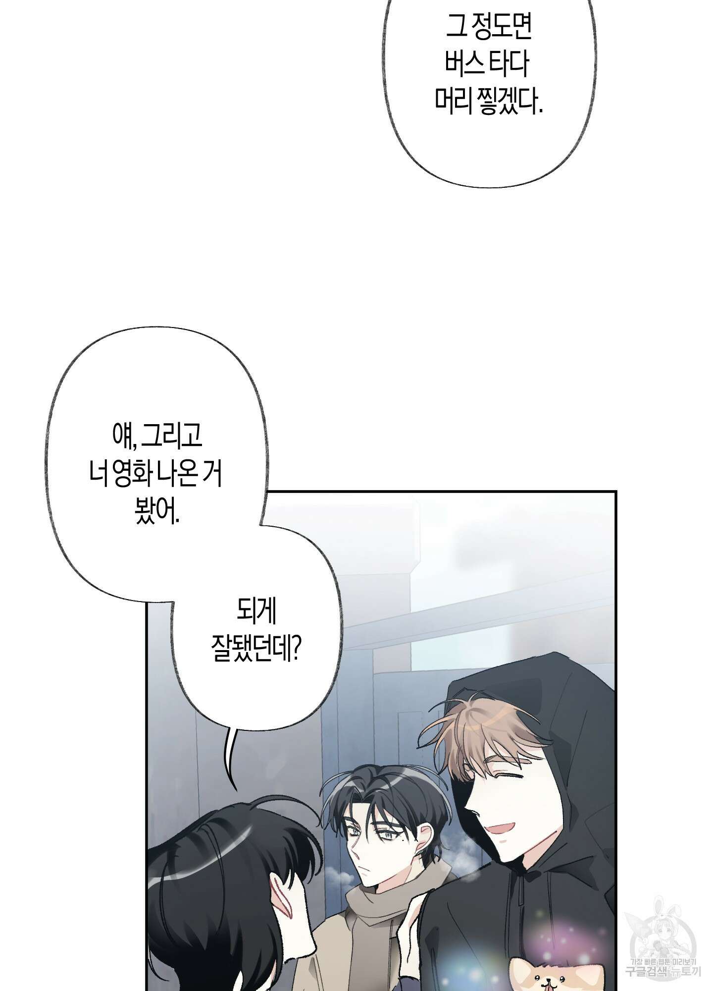 네가 없는 세계 46화 7