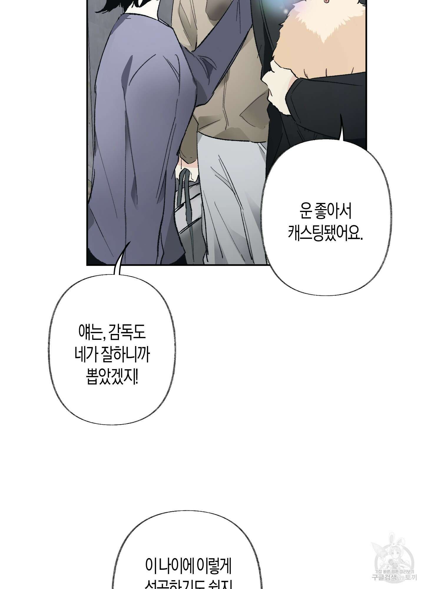 네가 없는 세계 46화 8