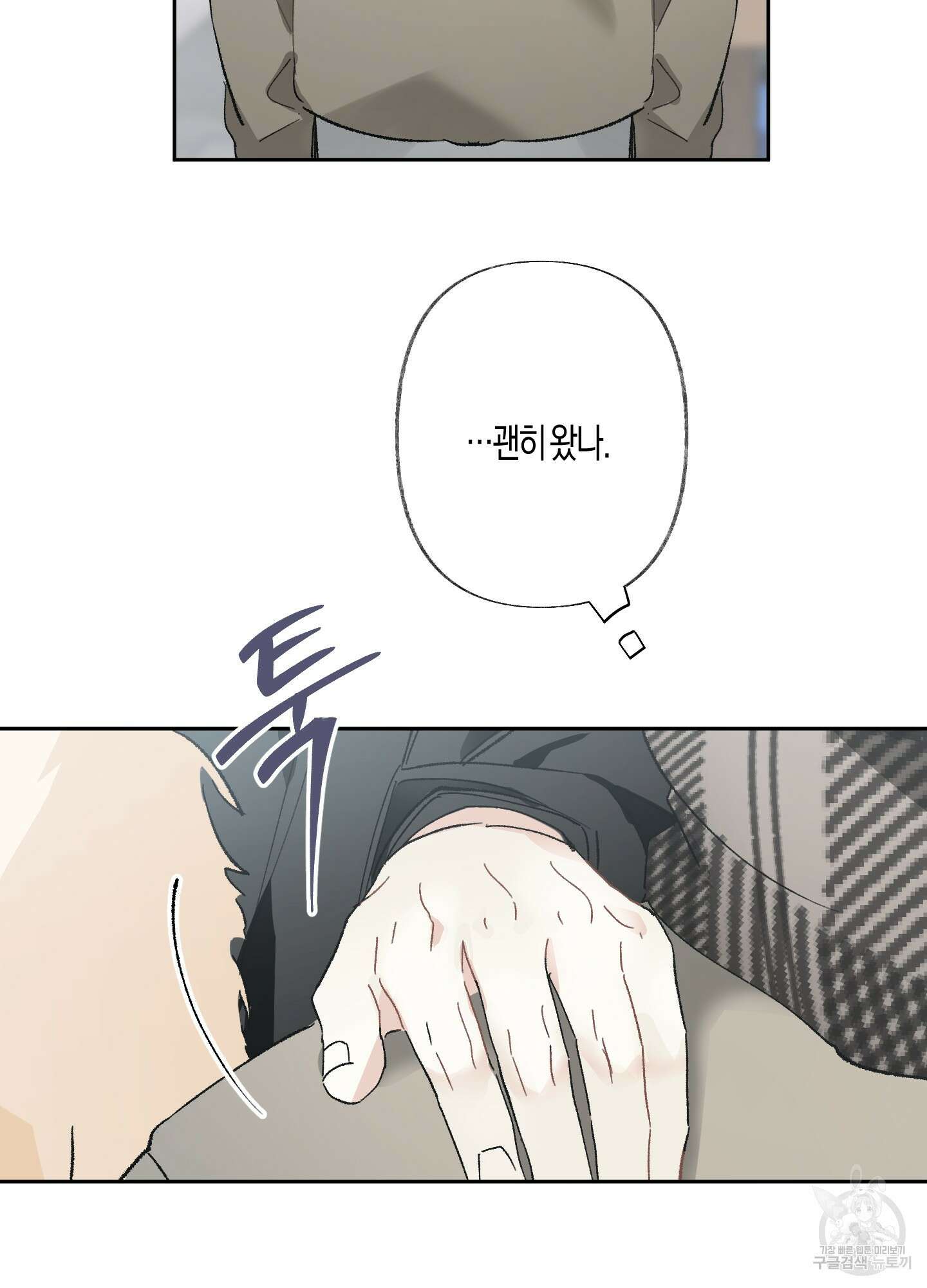 네가 없는 세계 46화 12
