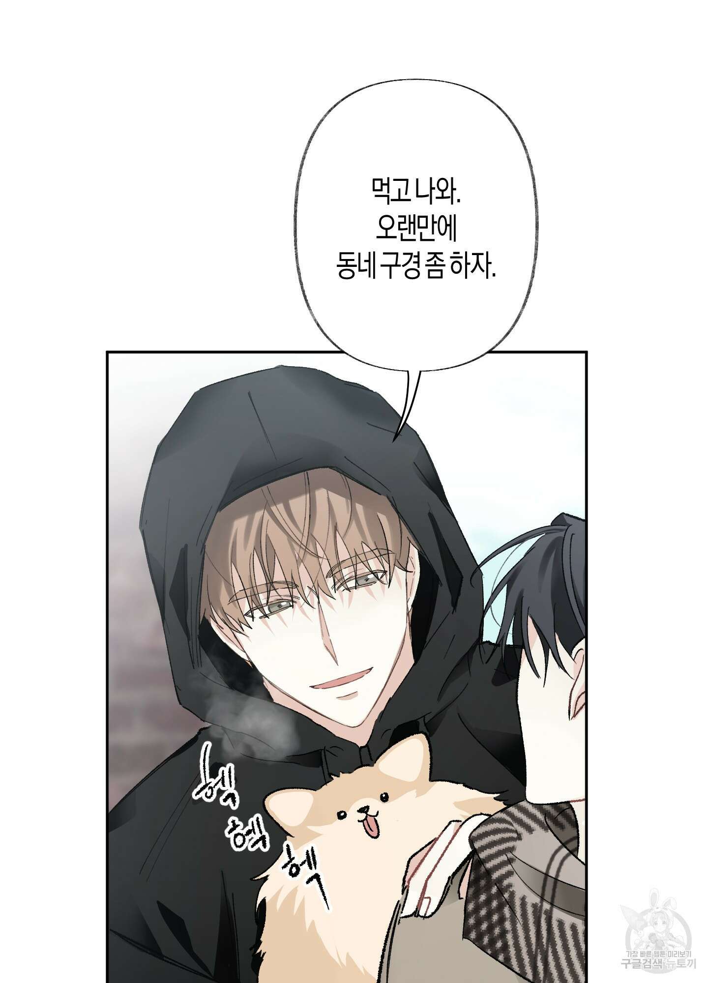 네가 없는 세계 46화 13