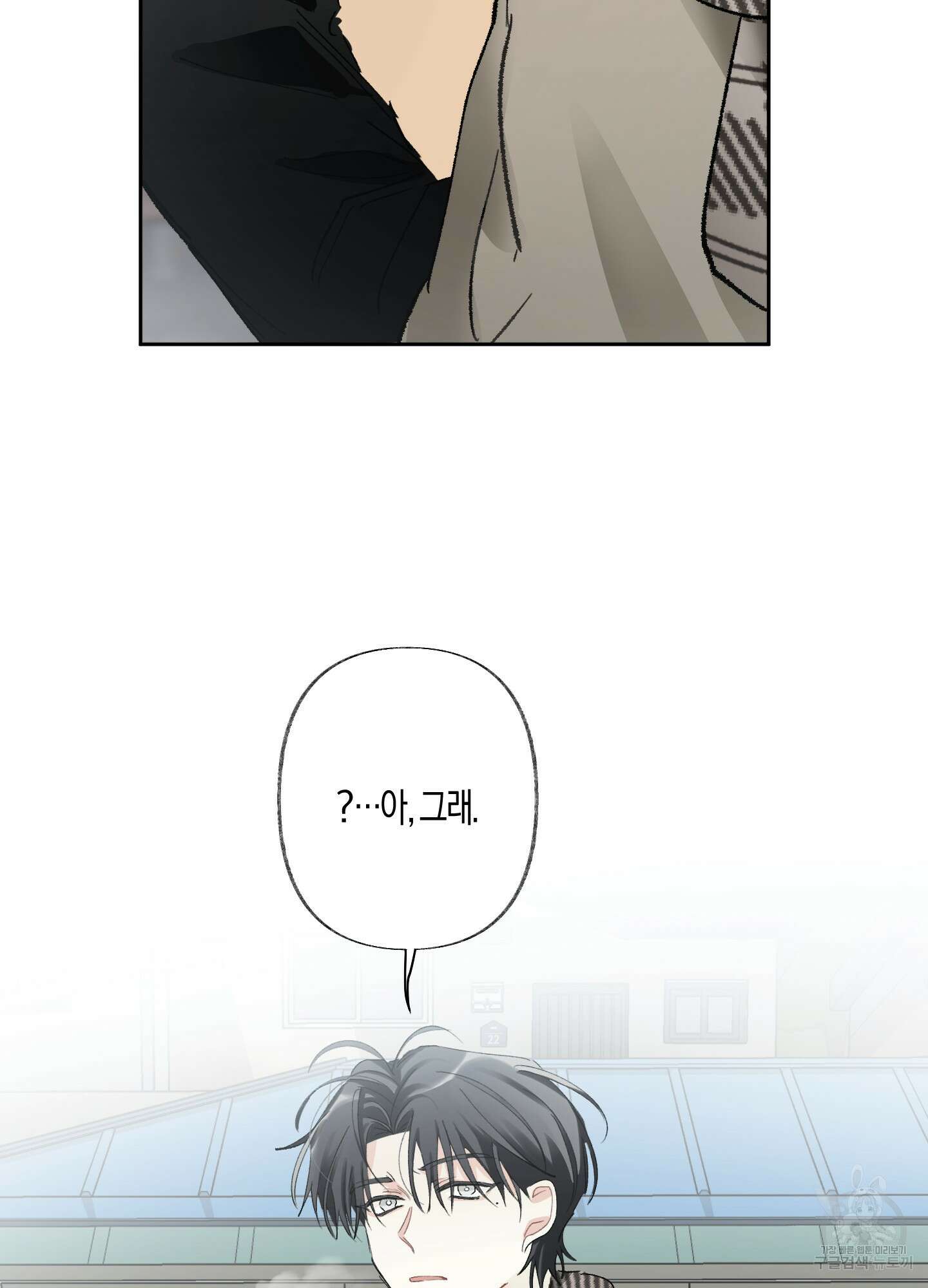 네가 없는 세계 46화 14