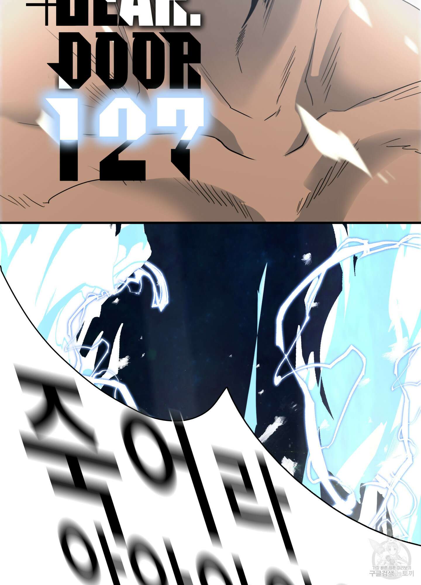 디어 도어 127화 2