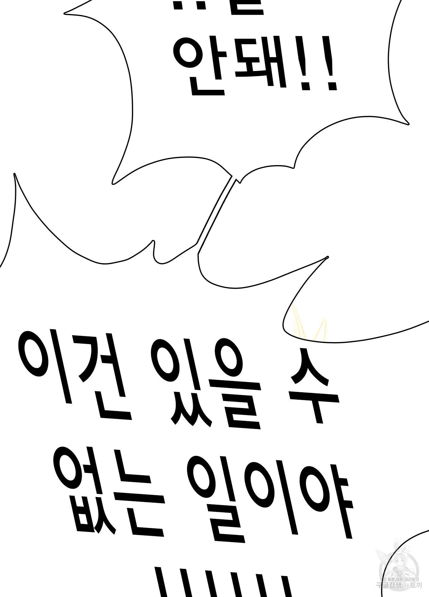 디어 도어 127화 23