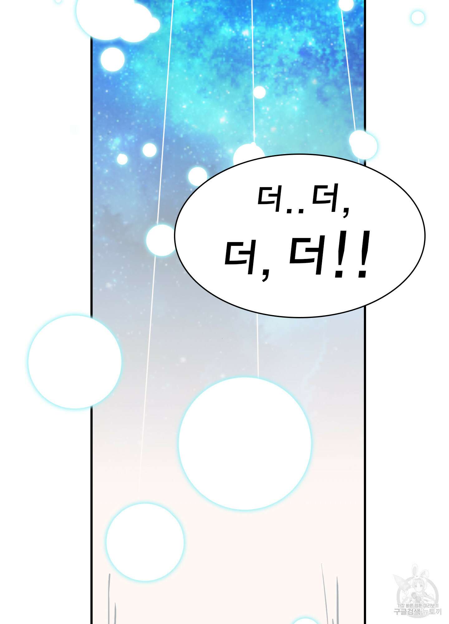 디어 도어 127화 49