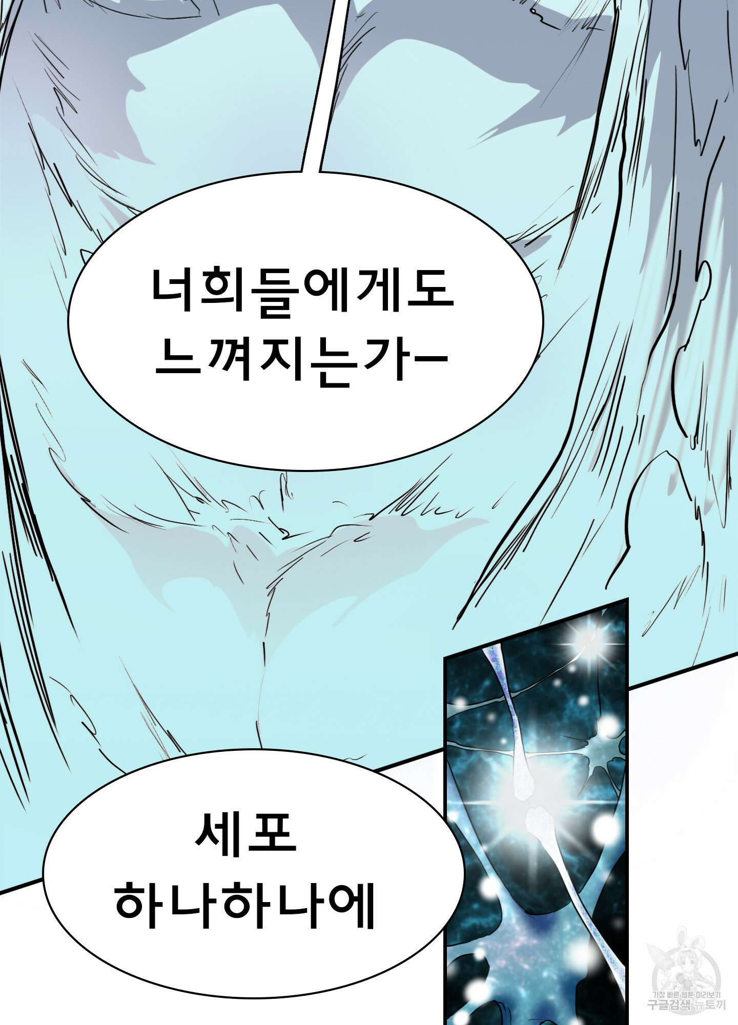 디어 도어 127화 58