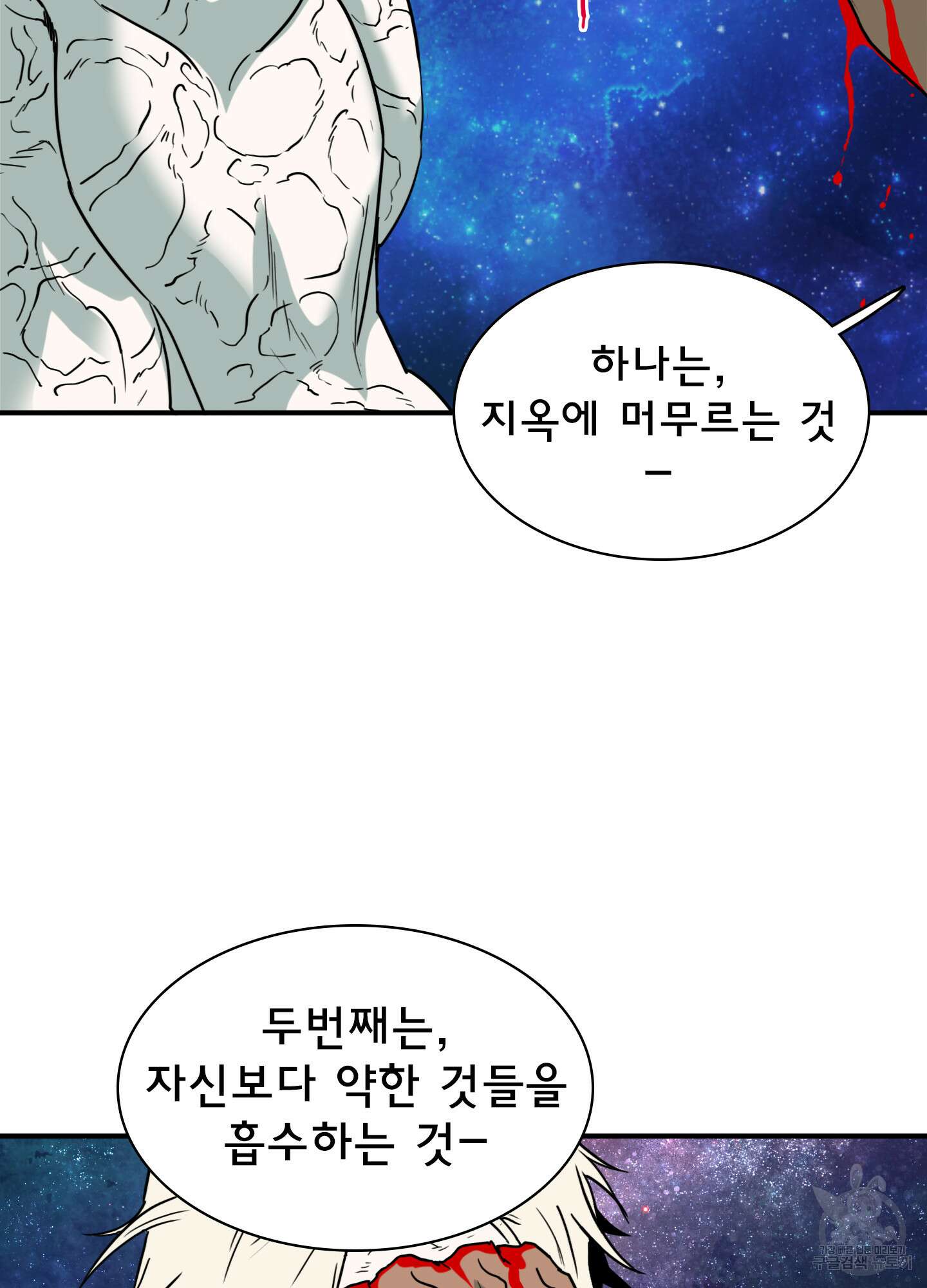 디어 도어 127화 84