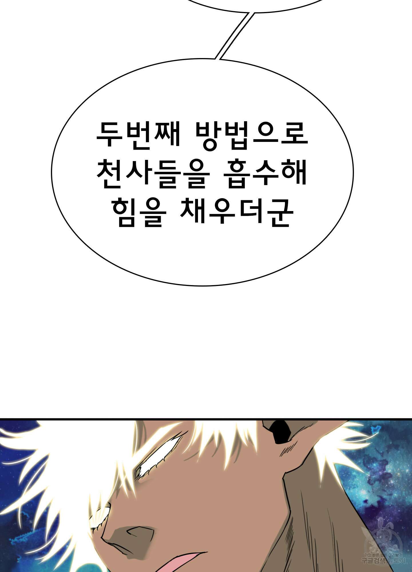 디어 도어 127화 86