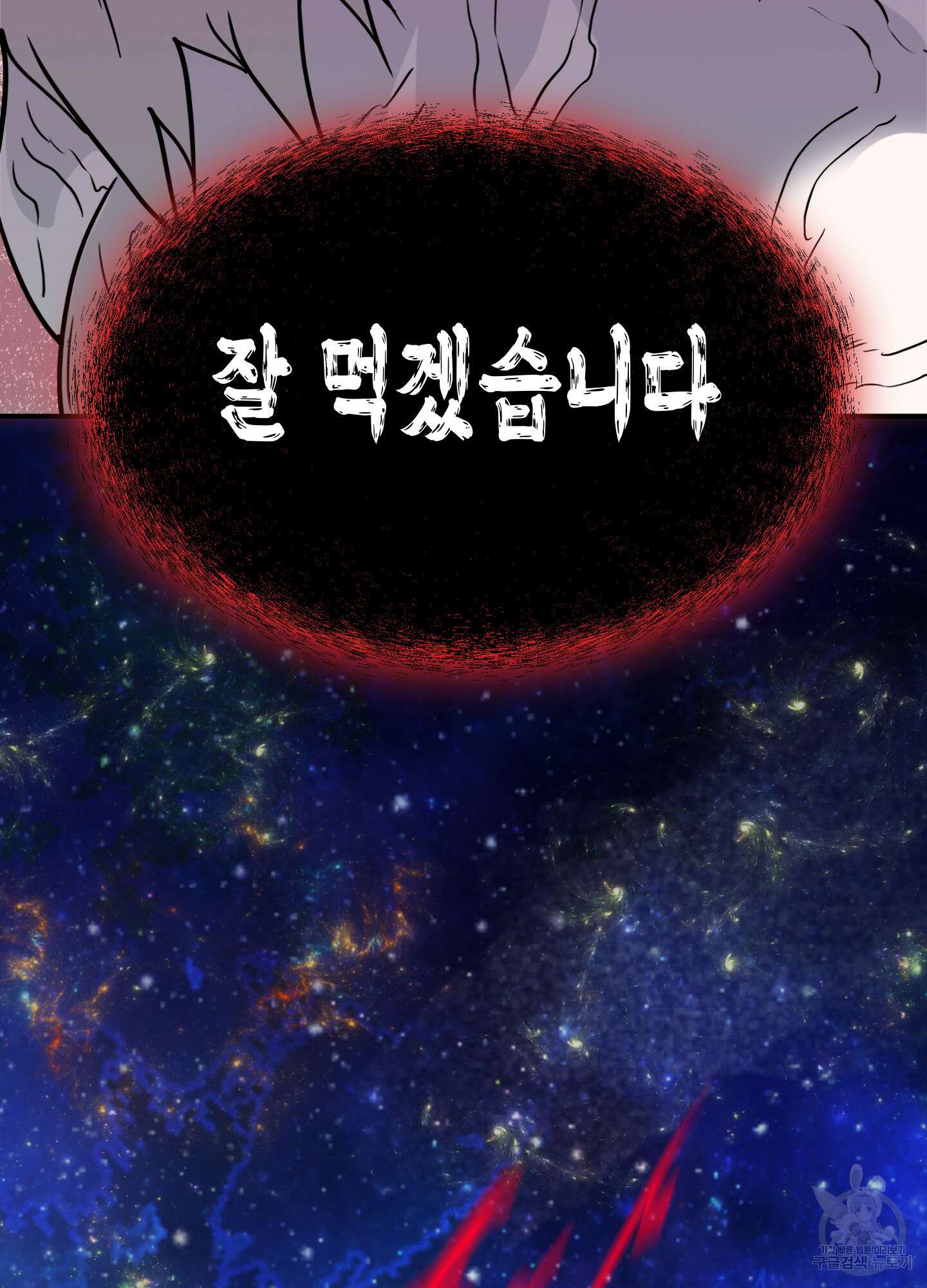 디어 도어 127화 101