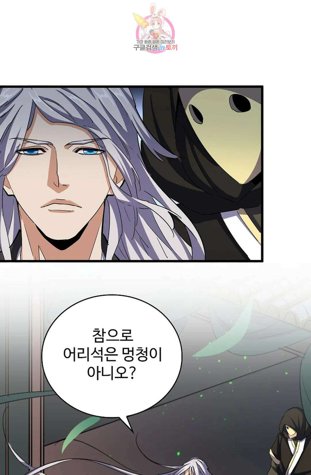 마황의 귀환 364화 6