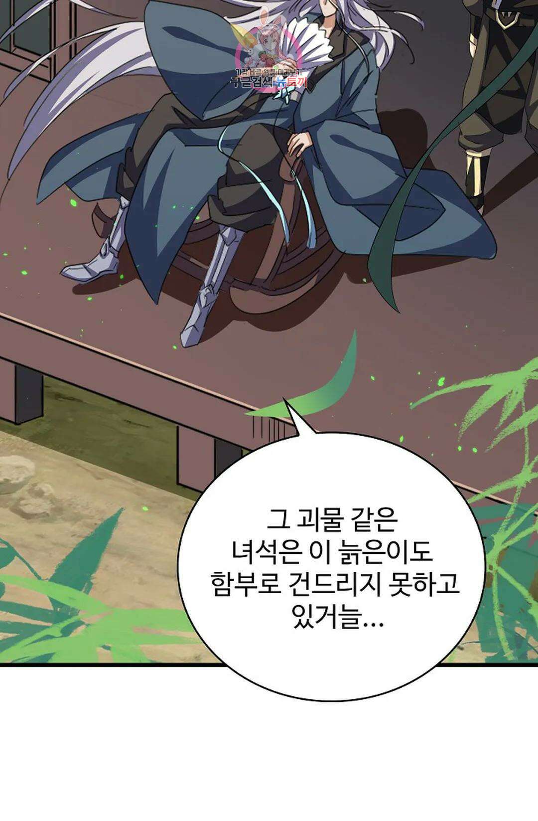 마황의 귀환 364화 7