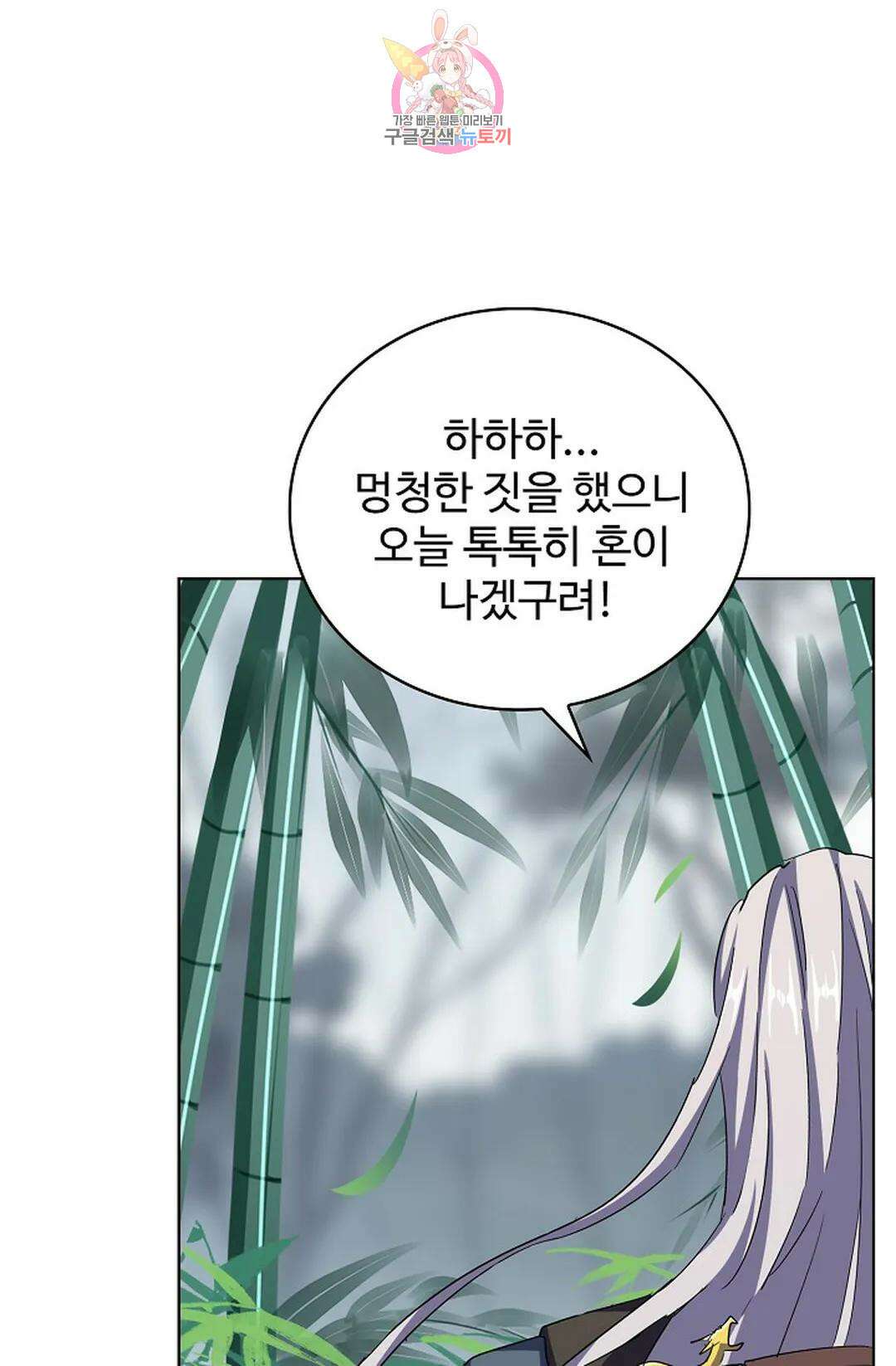 마황의 귀환 364화 8