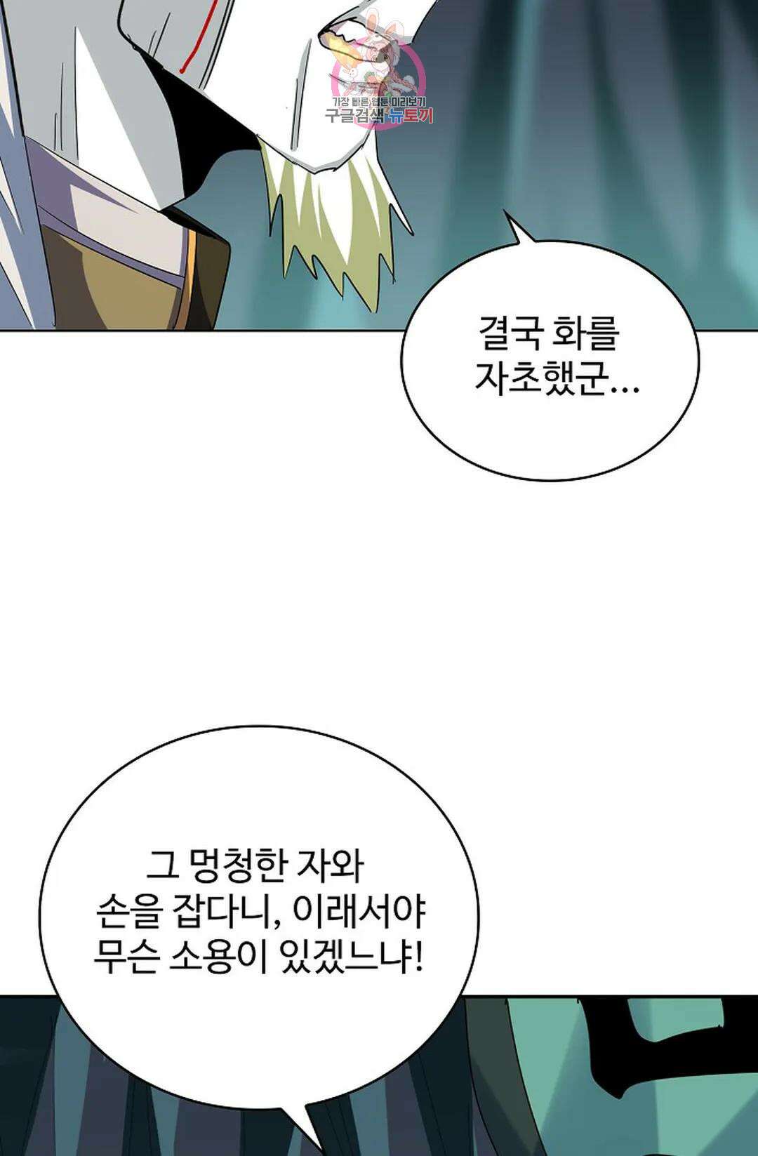 마황의 귀환 364화 11