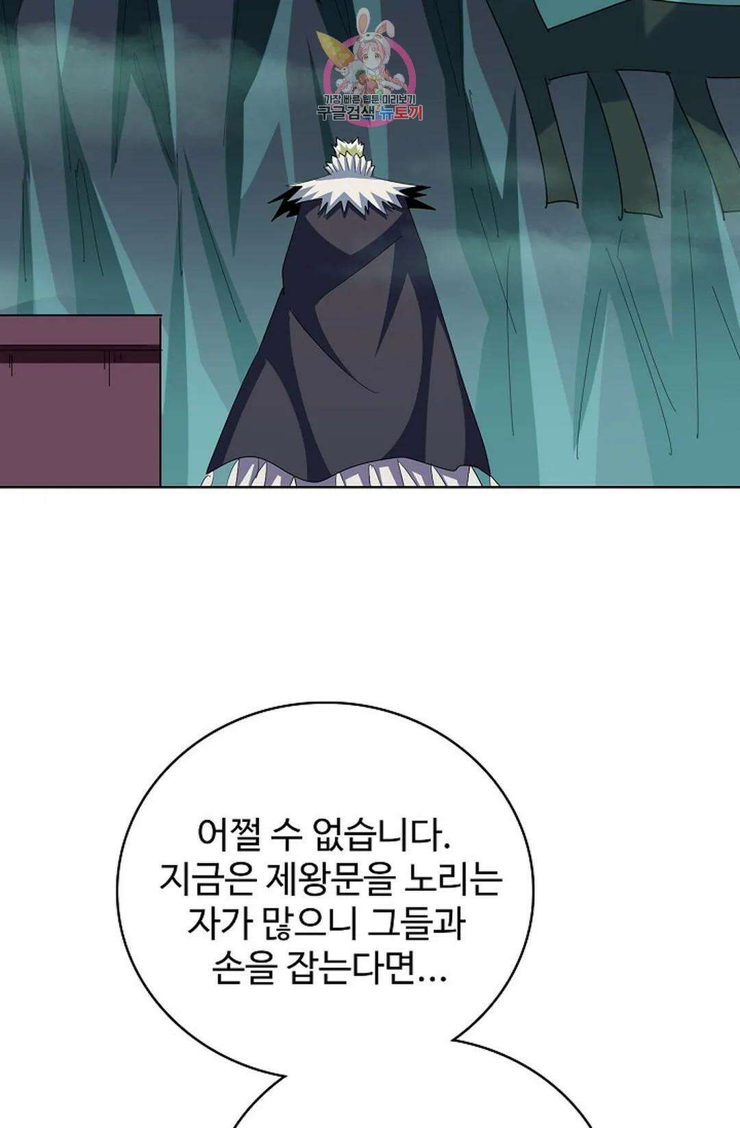 마황의 귀환 364화 12