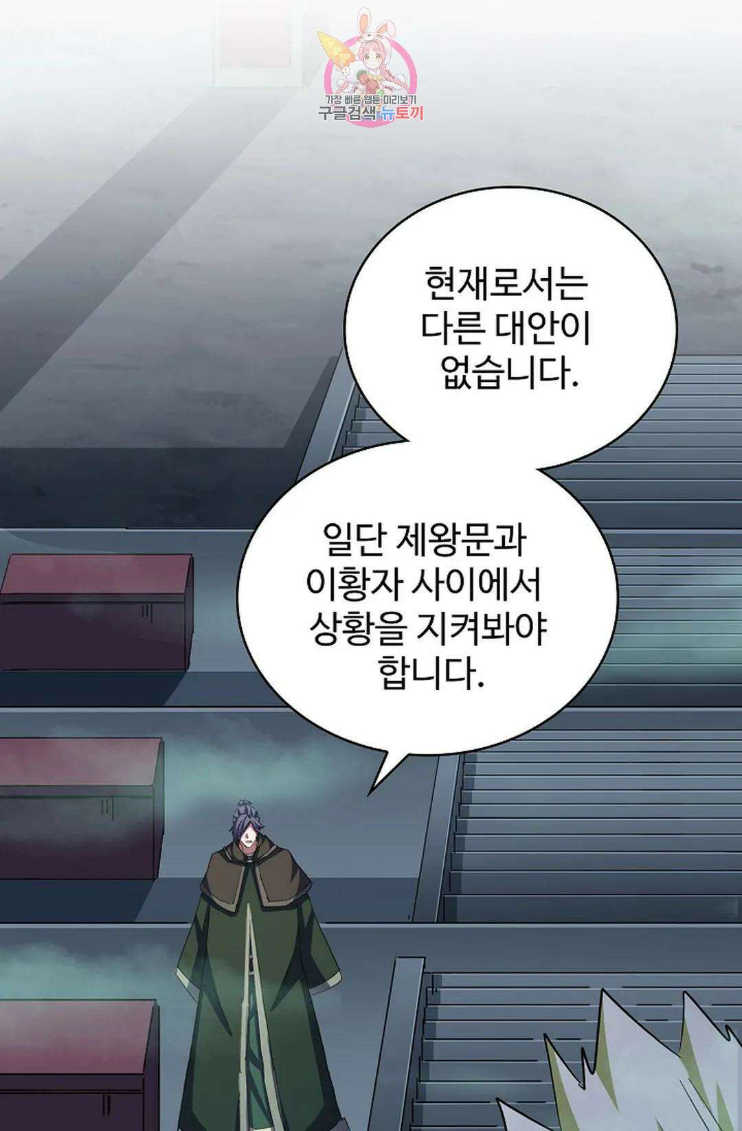 마황의 귀환 364화 16