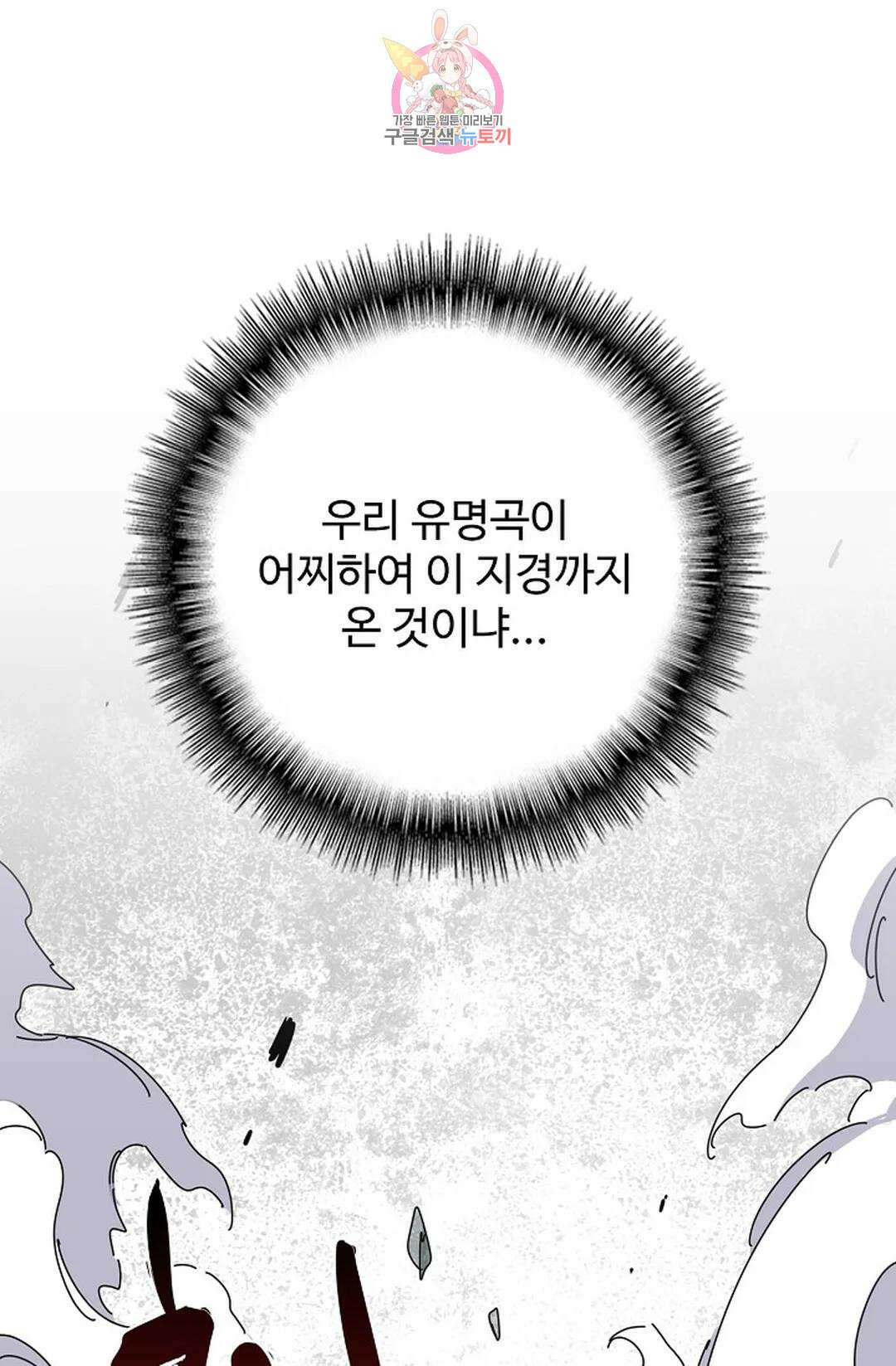 마황의 귀환 364화 18