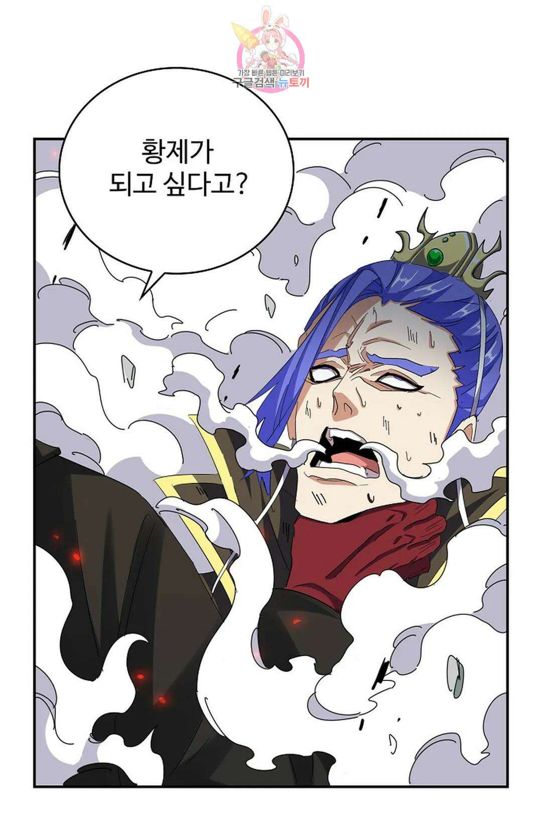 마황의 귀환 364화 22