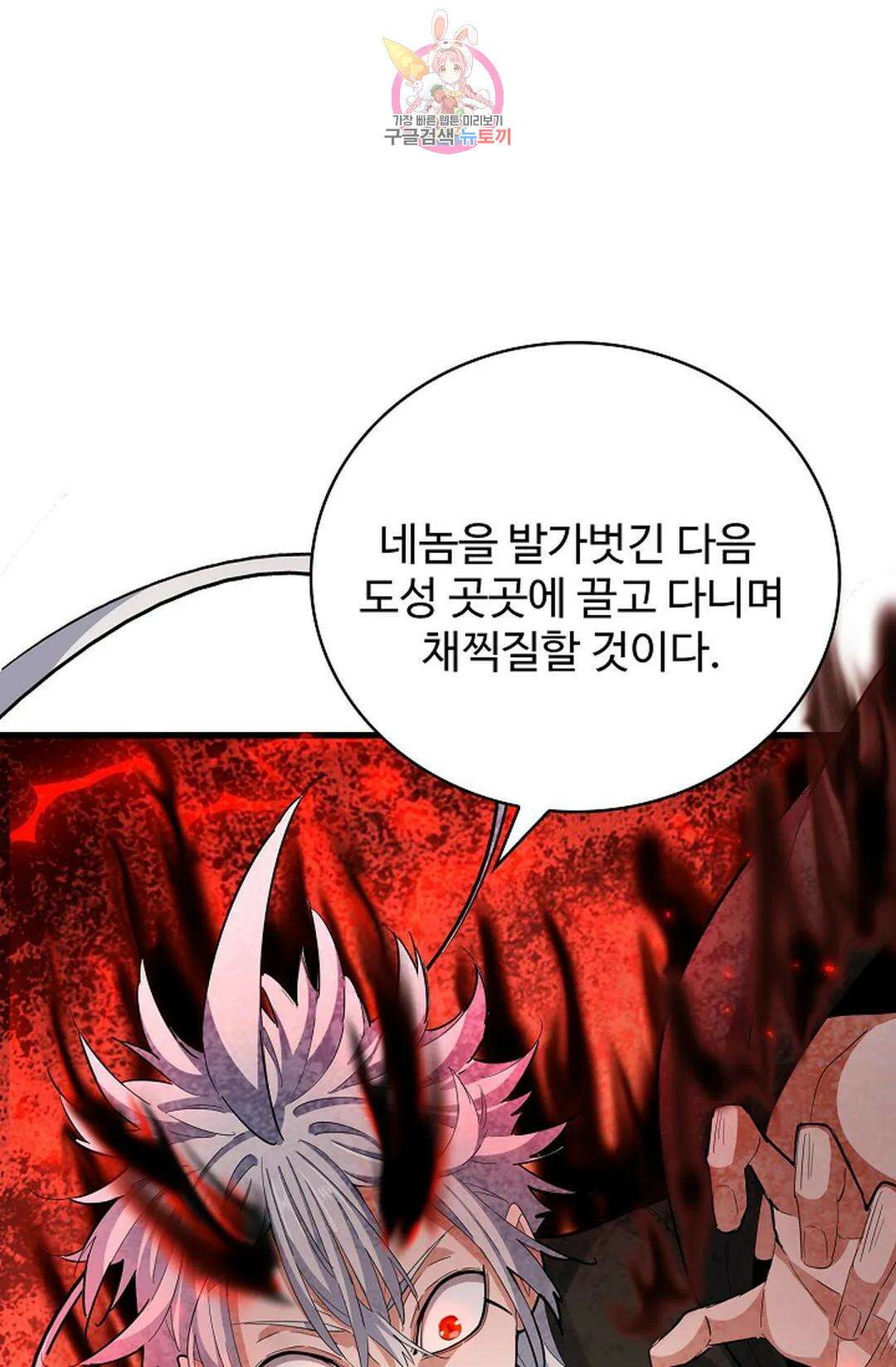 마황의 귀환 364화 23