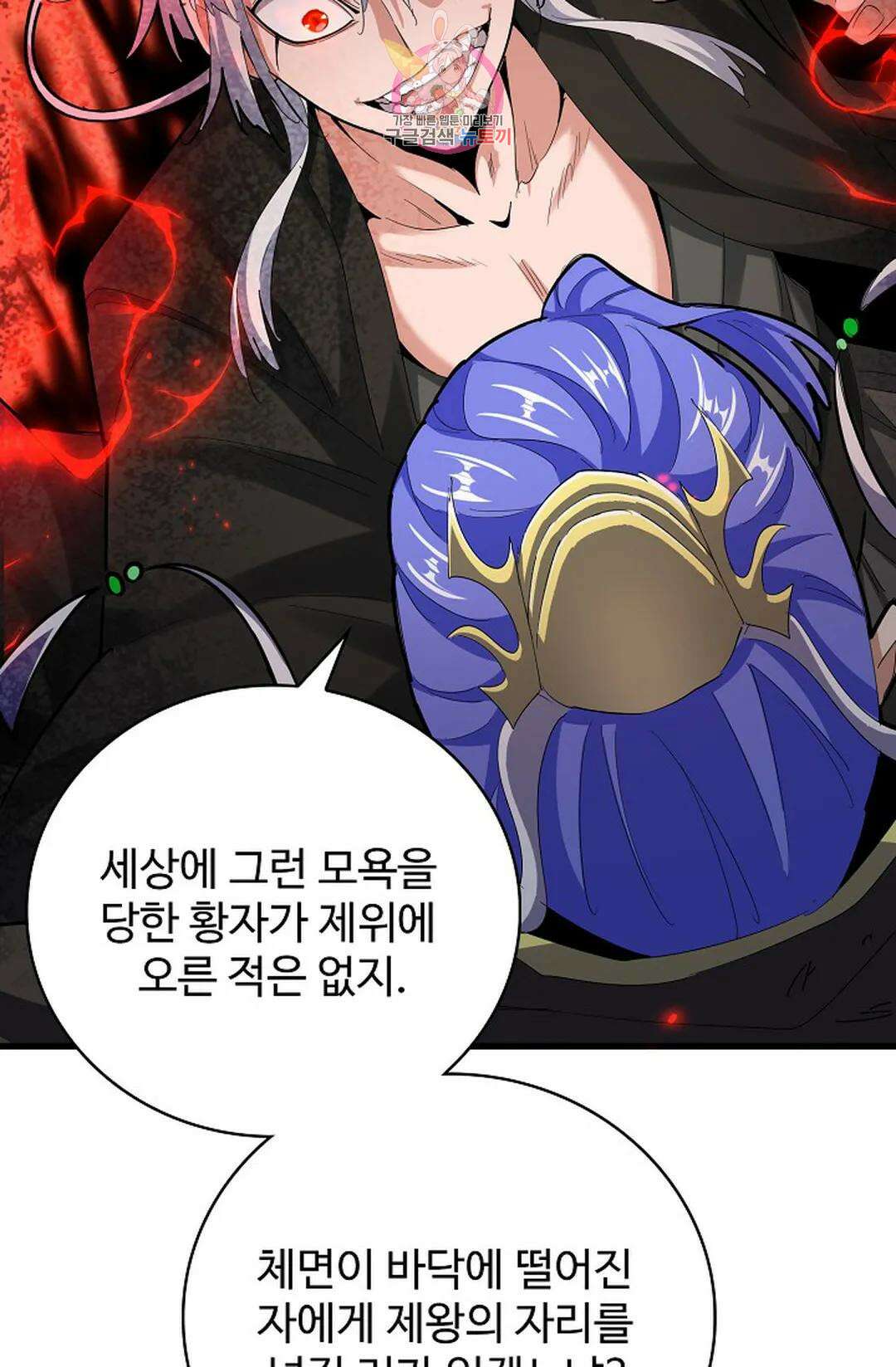 마황의 귀환 364화 24