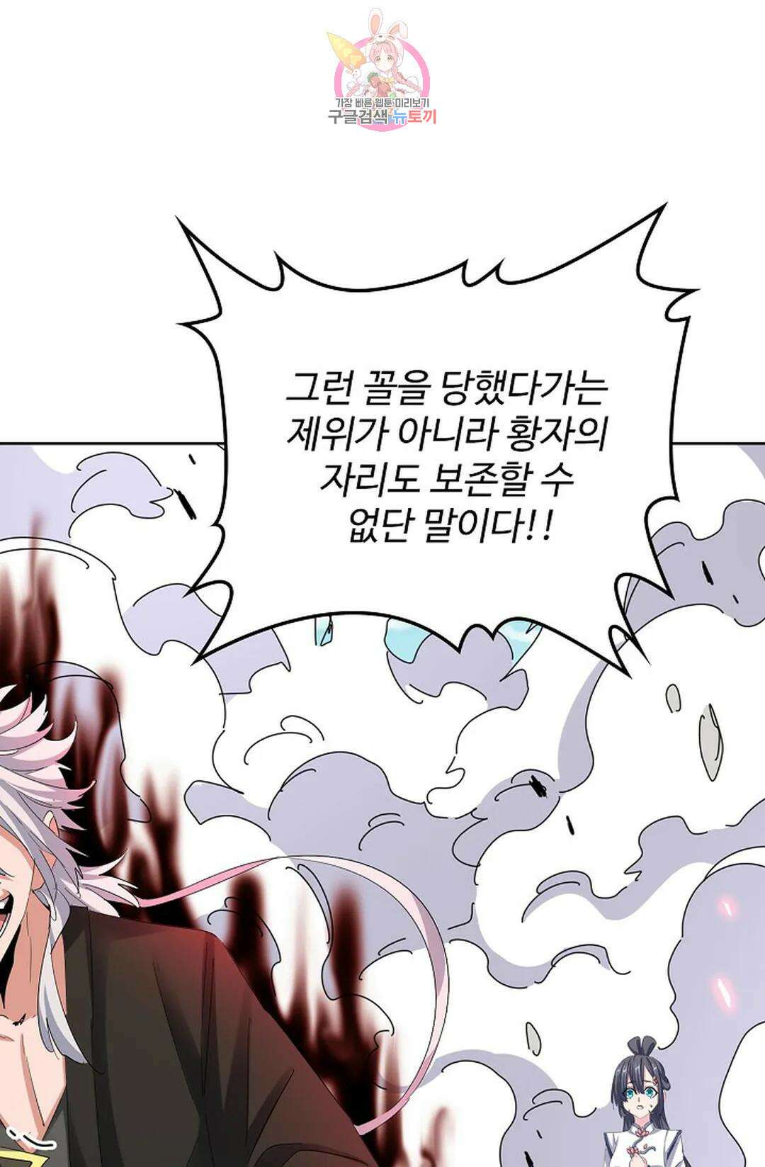 마황의 귀환 364화 27
