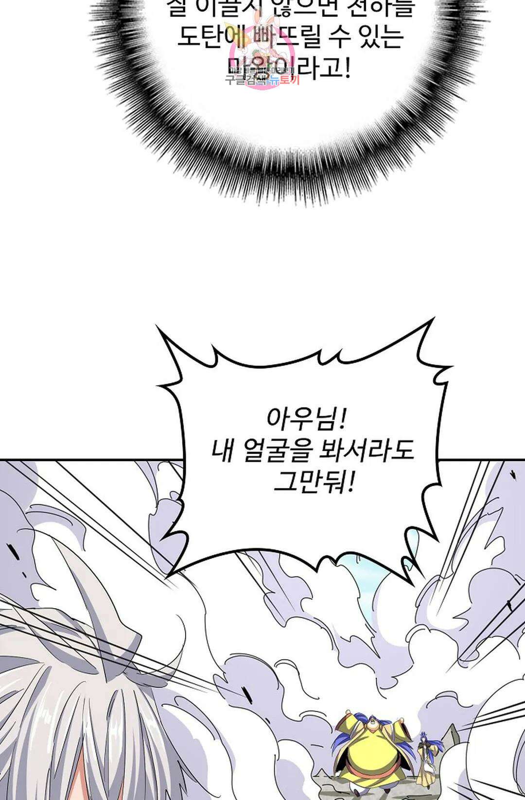 마황의 귀환 364화 30
