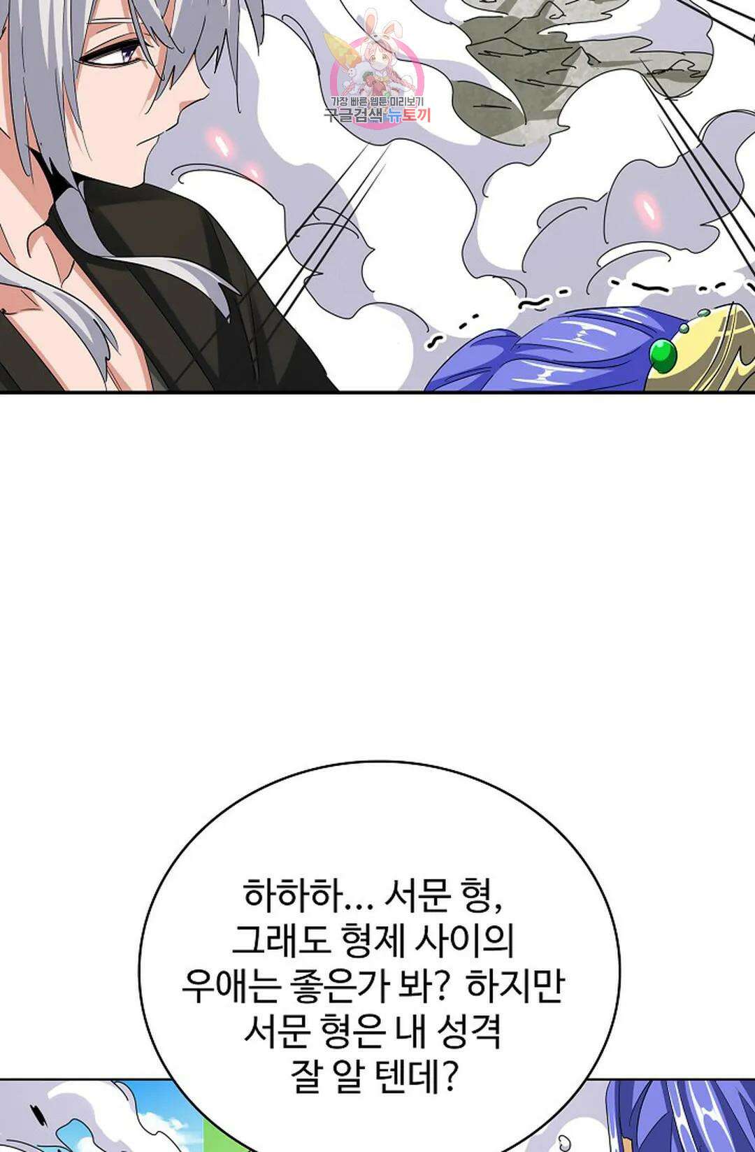 마황의 귀환 364화 31