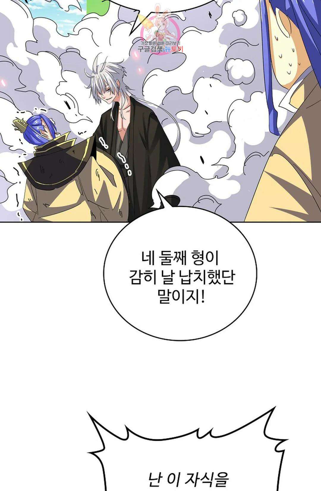 마황의 귀환 364화 32